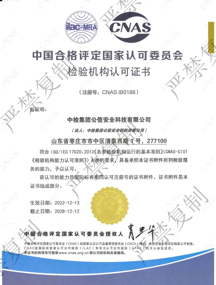 檢驗機構(gòu)認(rèn)可_00_副本.jpg