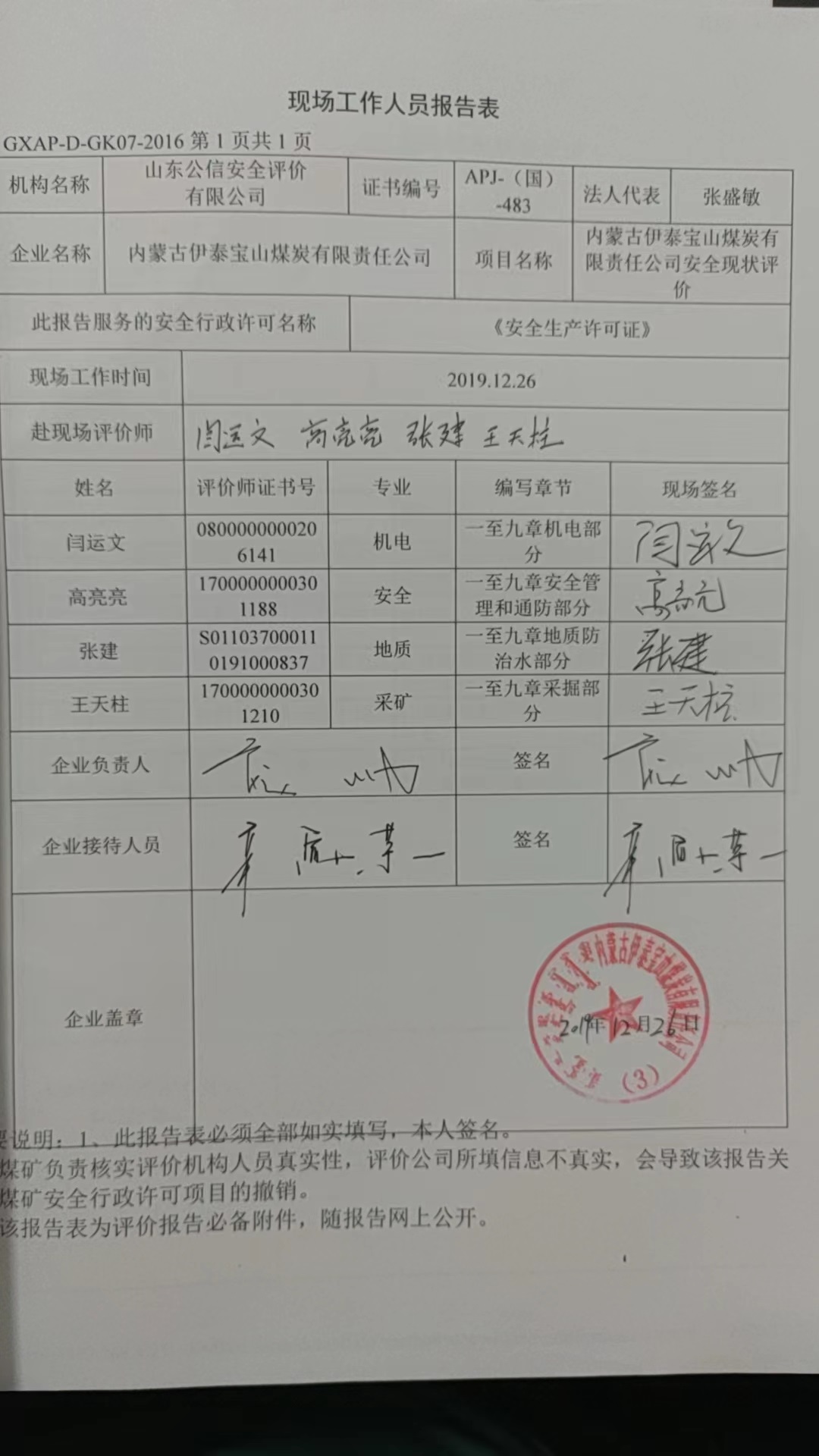 現(xiàn)場(chǎng)公開表1.jpg
