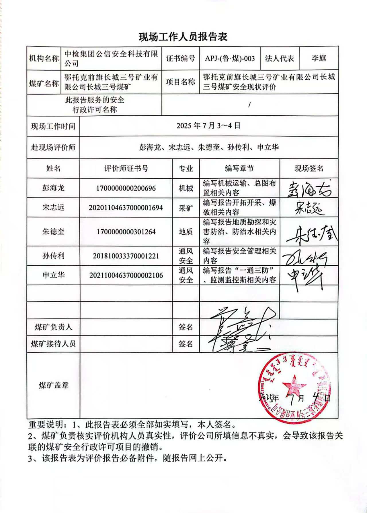 現(xiàn)場工作人員報(bào)表.jpg