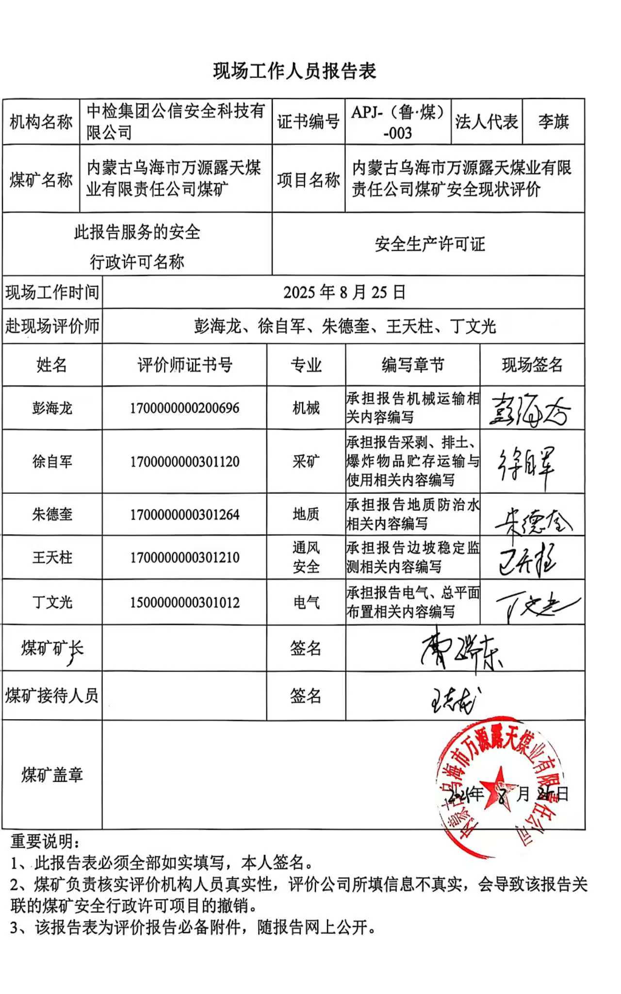 現(xiàn)場工作人員報(bào)告表.jpg